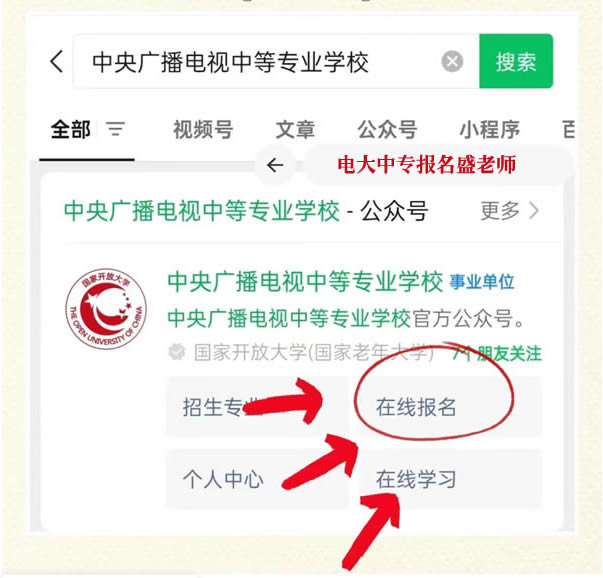 個人怎么報名電大中專學歷？
